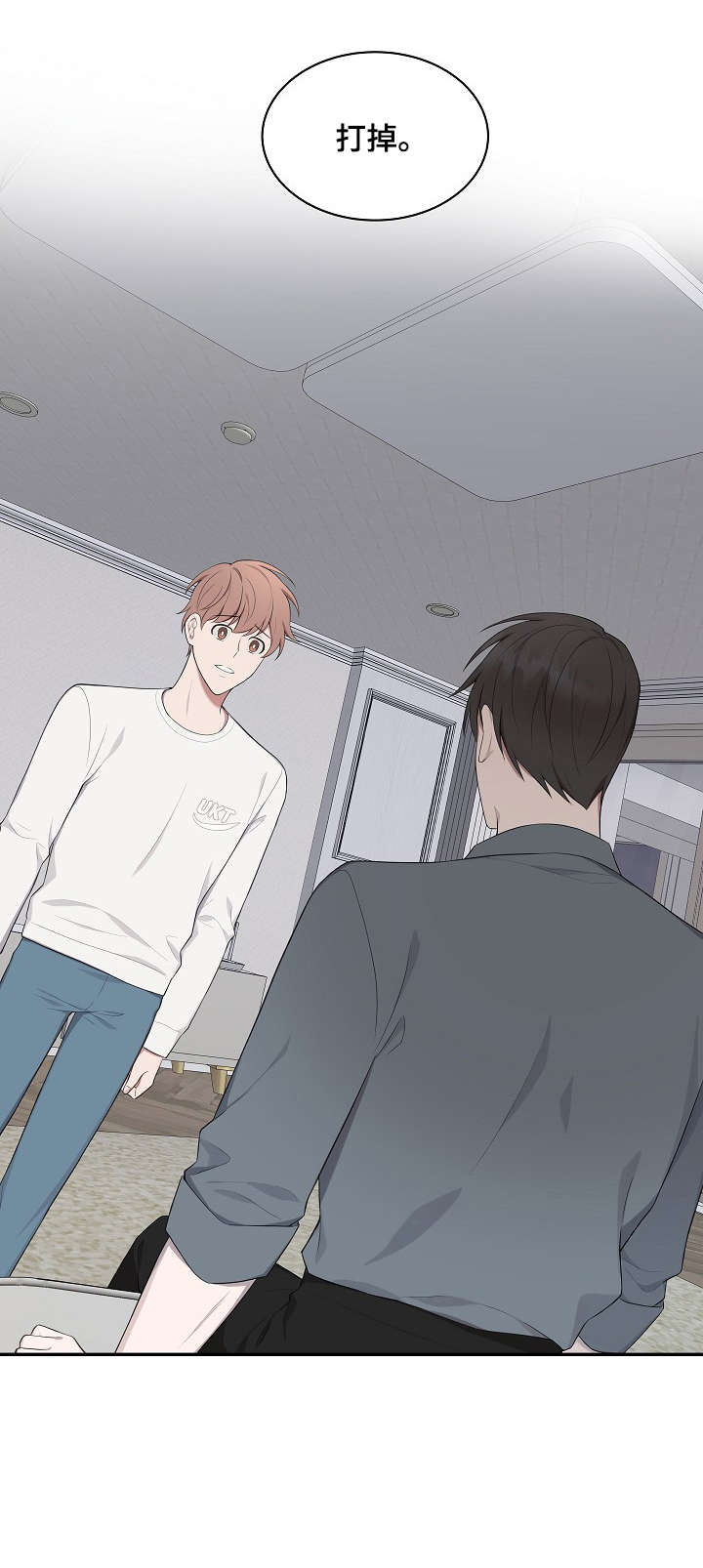 受制于人漫画,第26章：打掉2图