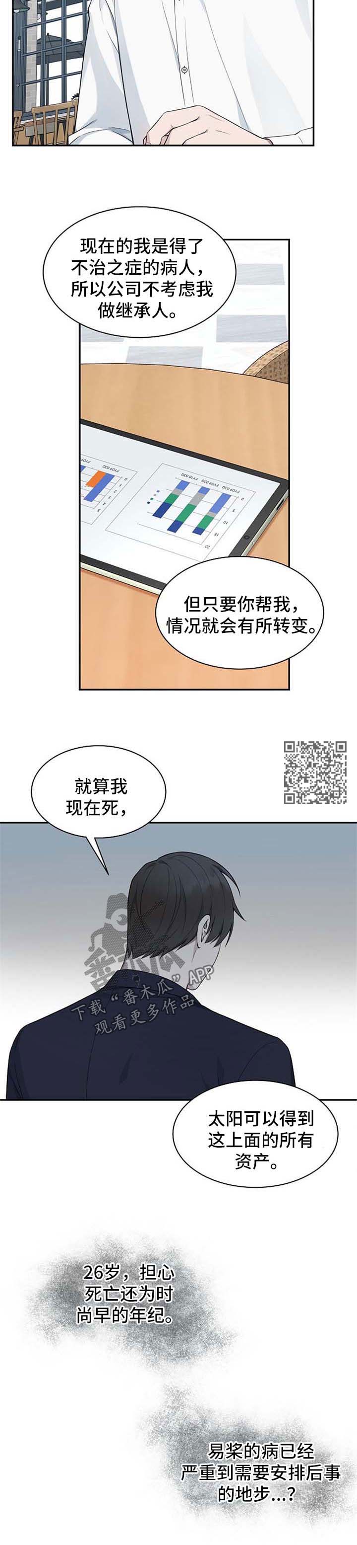 受制于人漫画,第51章：【第二季】股份转让5图