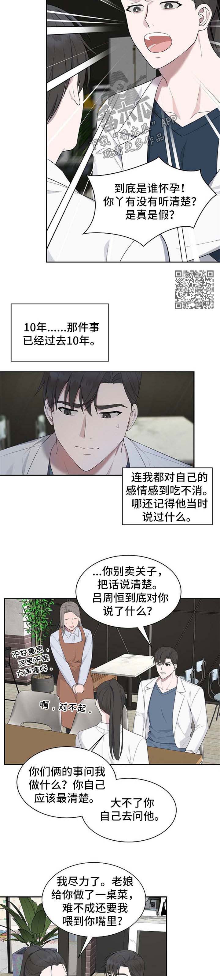 受制于人漫画,第46章：【第二季】到底是谁怀孕5图