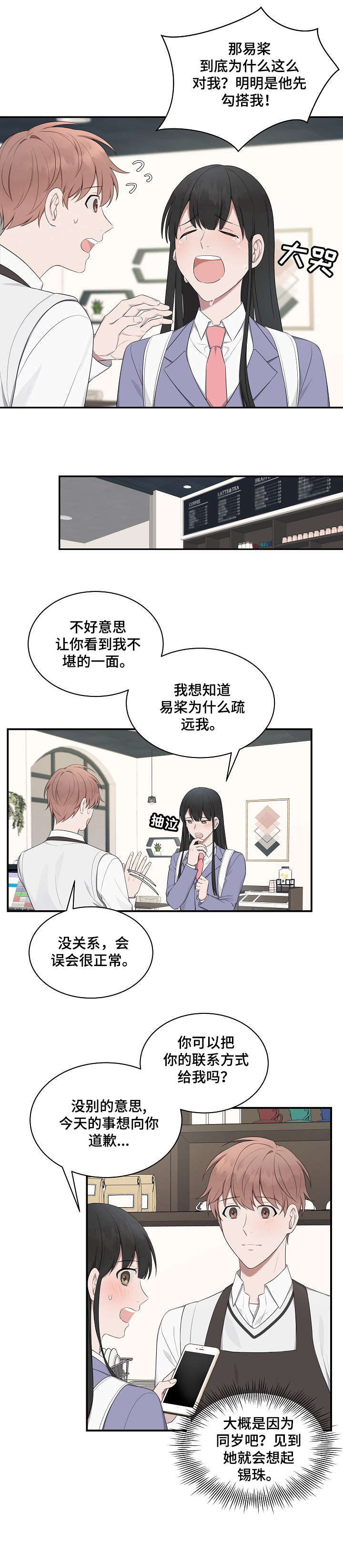 受制于人漫画,第18章：关系1图