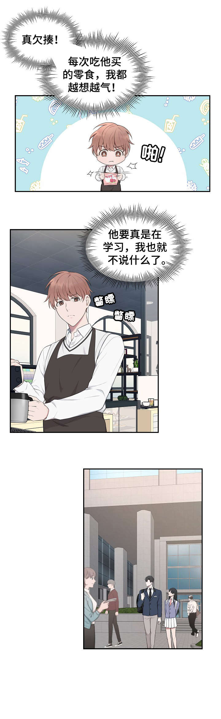 受制于人漫画,第10章：住手1图