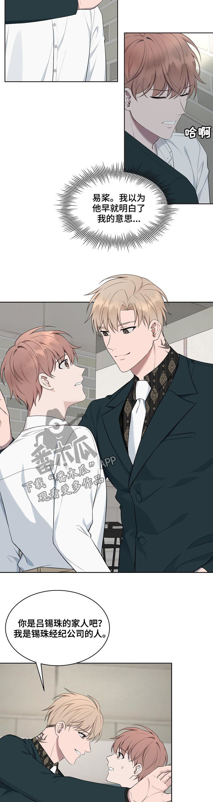 受制于人漫画,第54章：【第二季】八卦传闻5图