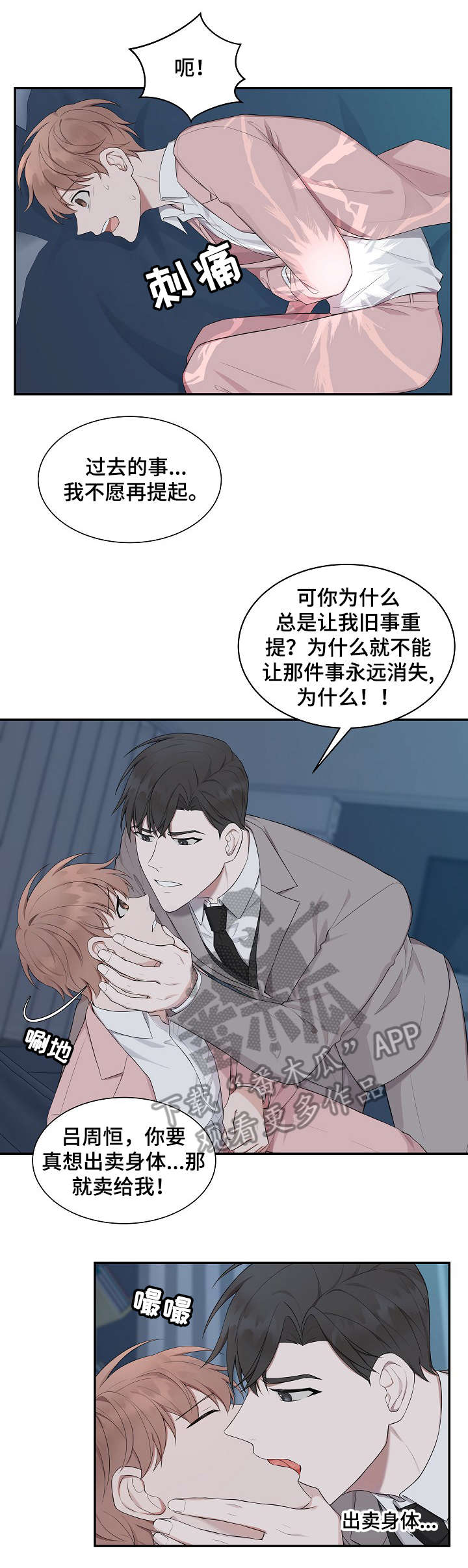 受制于人漫画,第24章：空虚5图