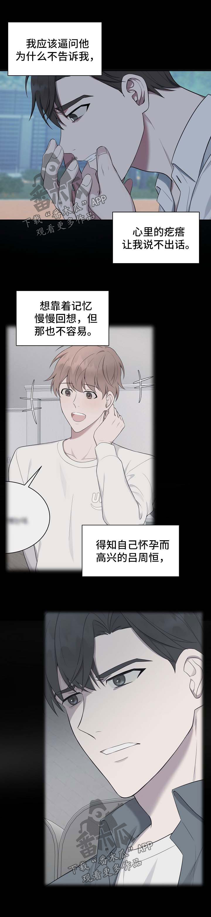 受制于人漫画,第49章：【第二季】别走1图