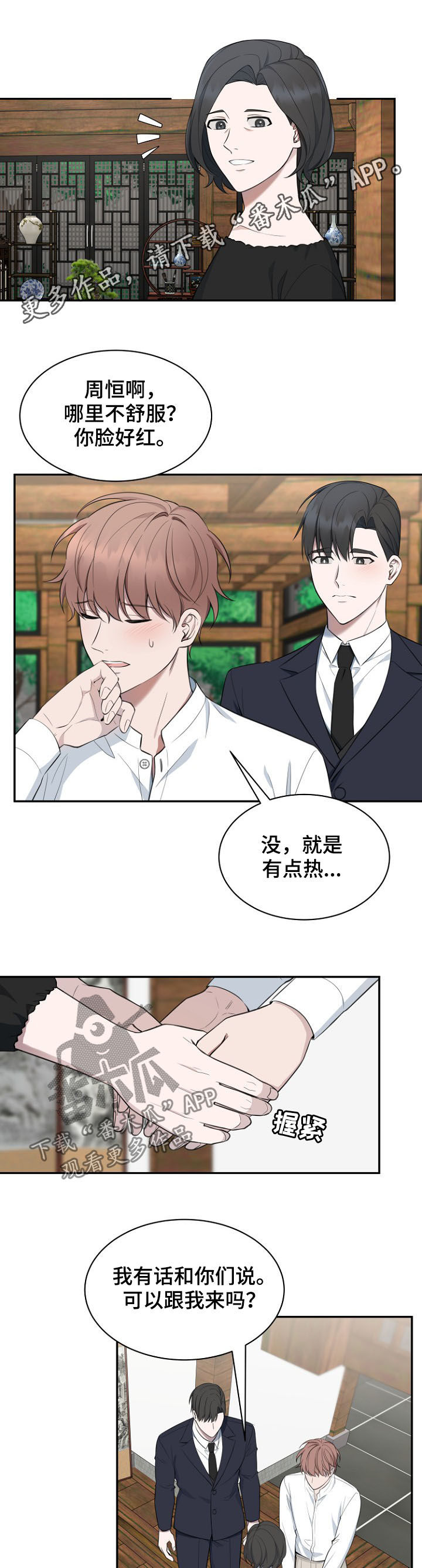 受制于人漫画,第86章：【第二季】求婚1图