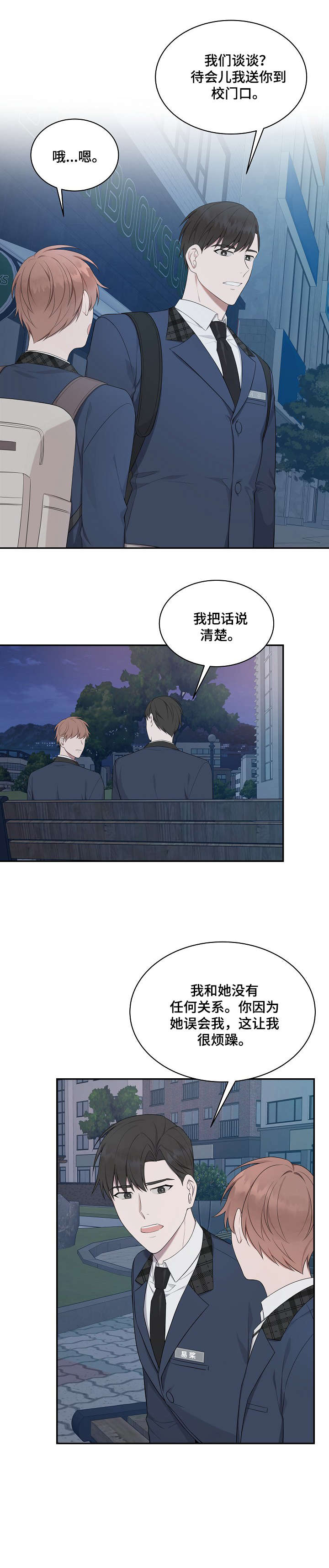 受制于人漫画,第18章：关系3图