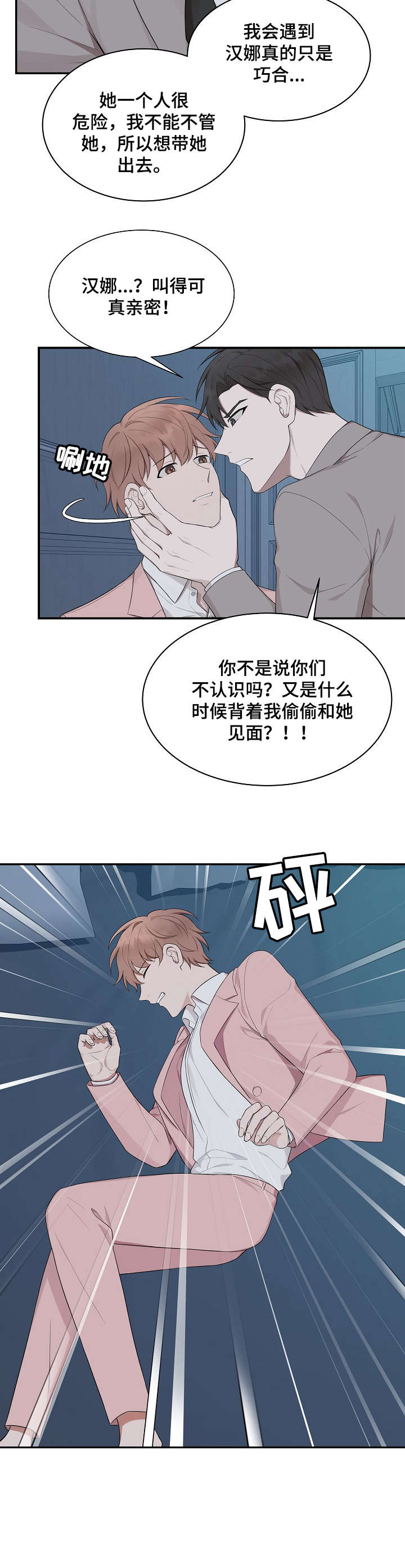 受制于人漫画,第24章：空虚4图