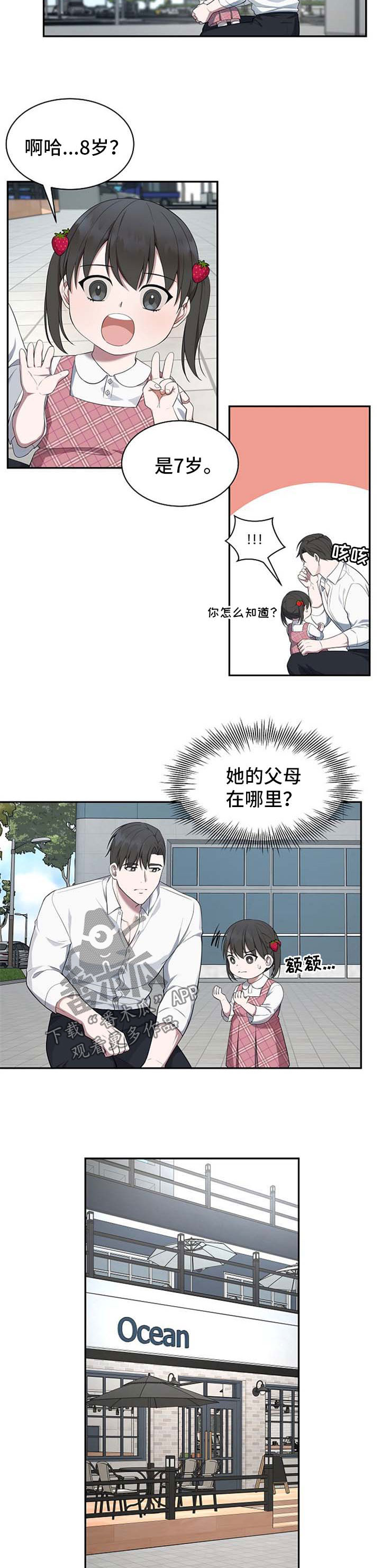 受制于人漫画,第47章：【第二季】不能搭理陌生人4图