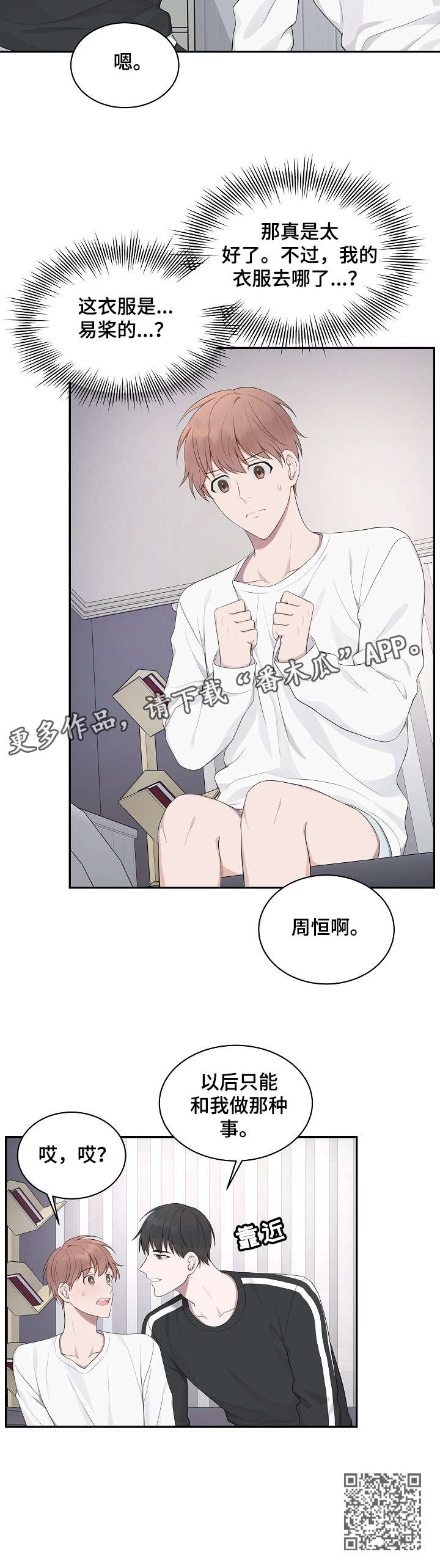 受制于人漫画,第14章：只能4图