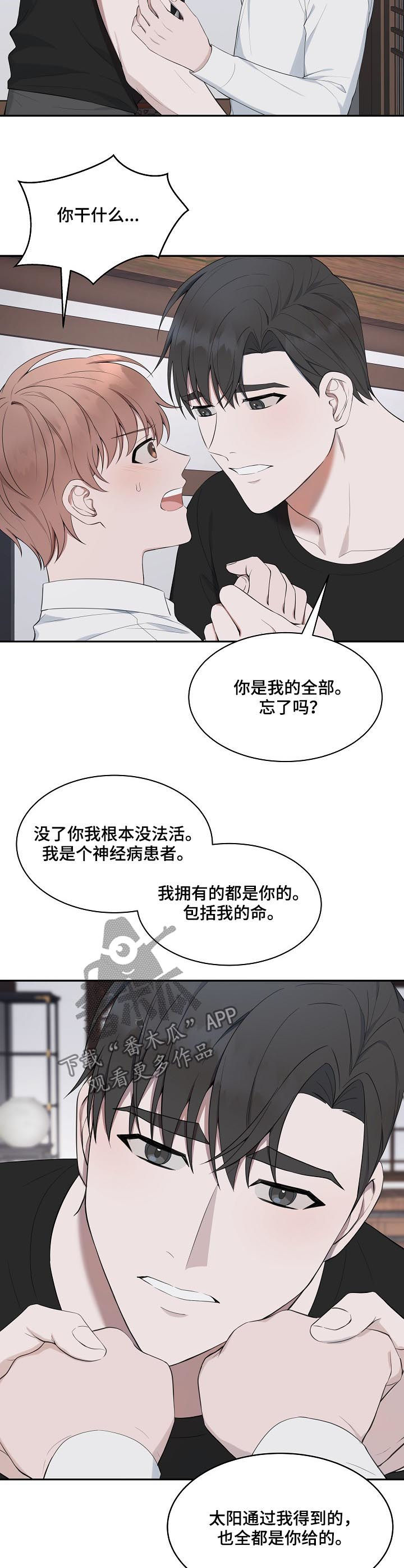 受制于人漫画,第62章：【第二季】你是我的全部3图