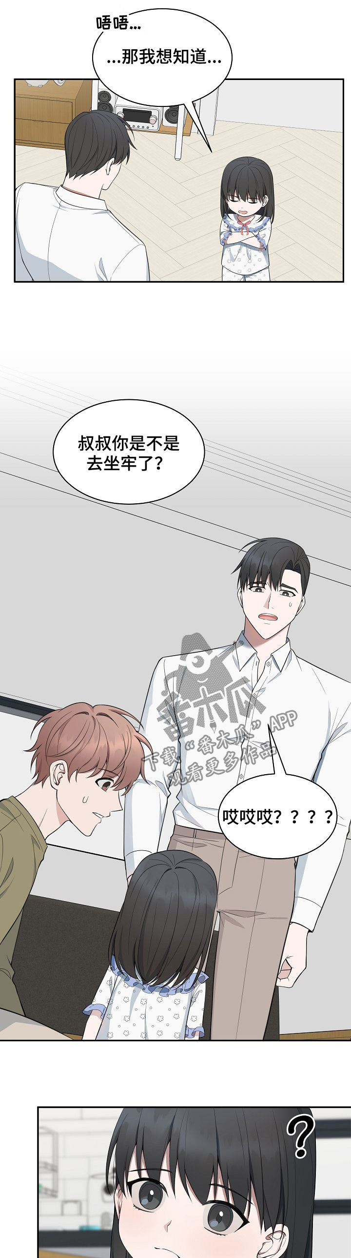 受制于人漫画,第78章：【第二季】约会圣地3图