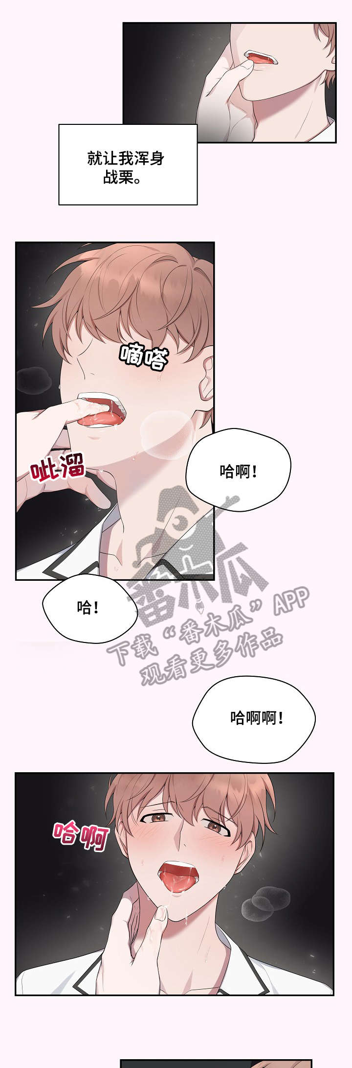 受制于人漫画,第32章：名字3图