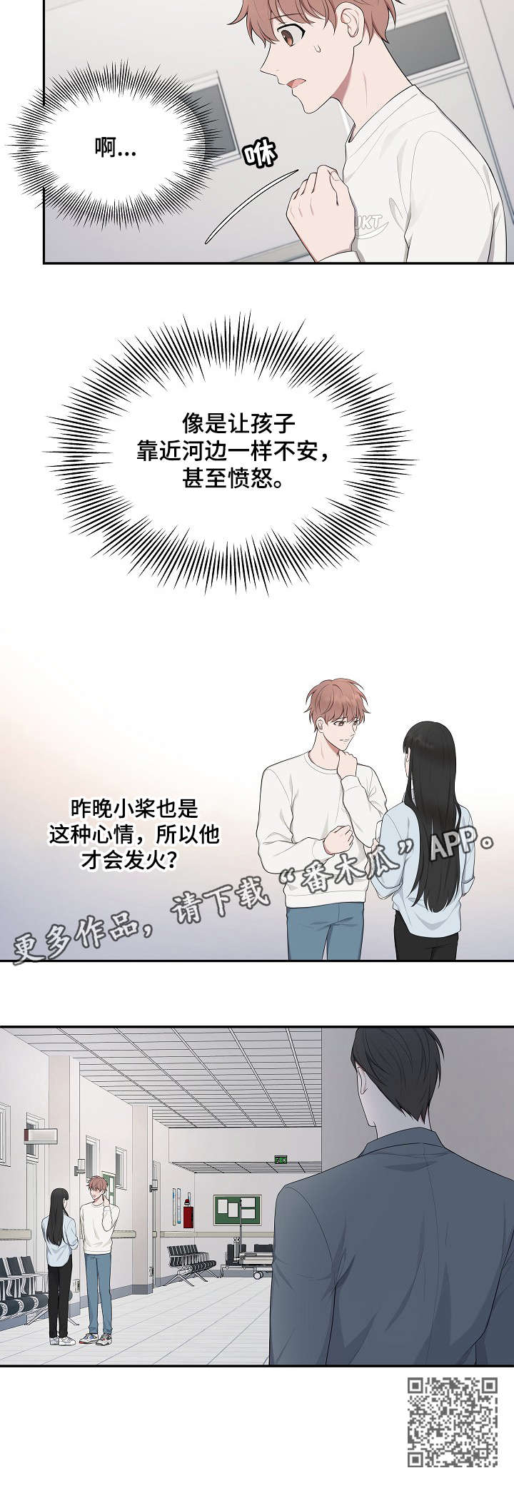 受制于人漫画,第25章：解释2图