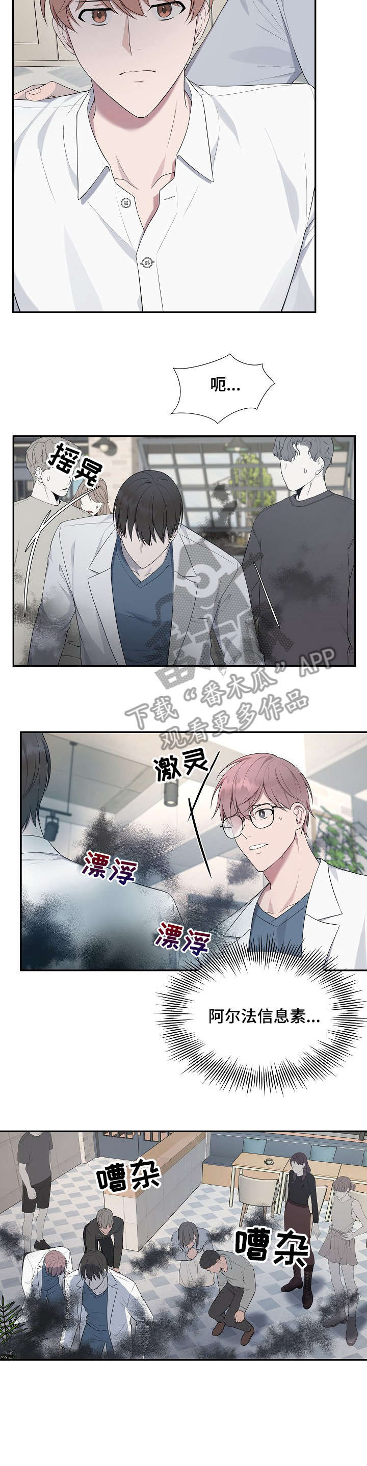 受制于人漫画,第38章：危急（第一季完结）3图