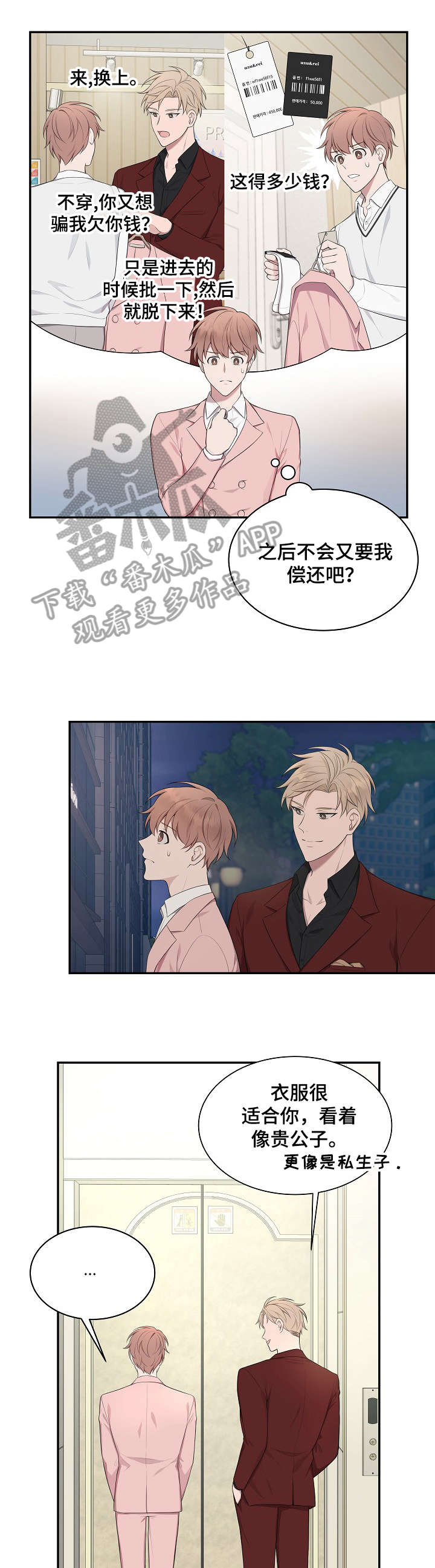 受制于人漫画,第22章：贵公子2图