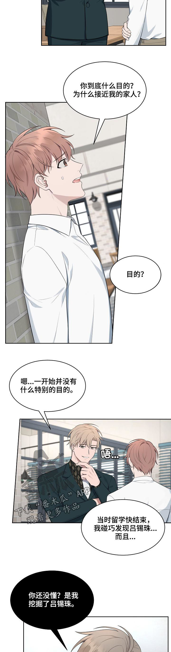 受制于人漫画,第55章：【第二季】罪魁祸首4图