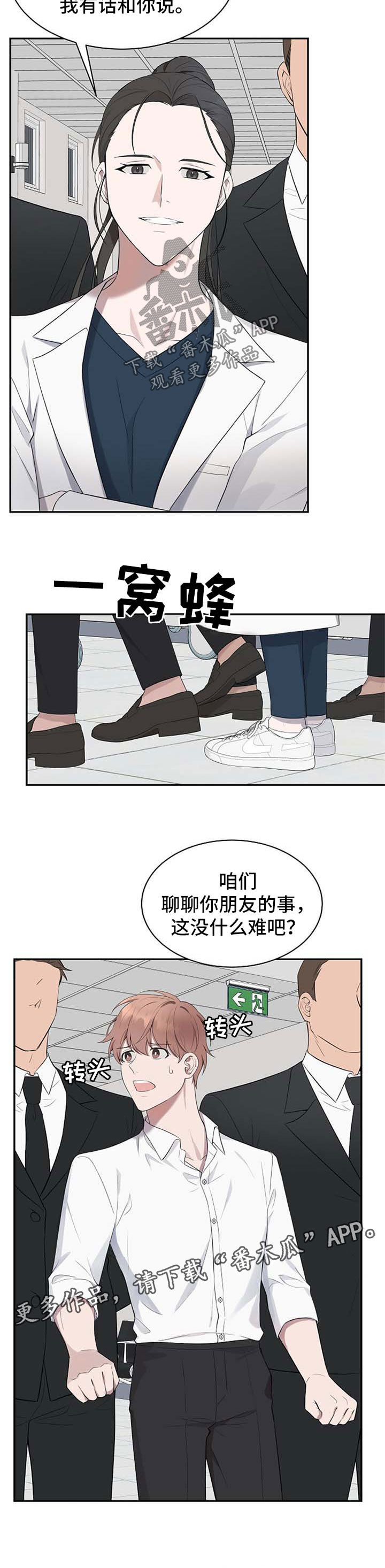 受制于人漫画,第39章：【第二季】聊一聊5图