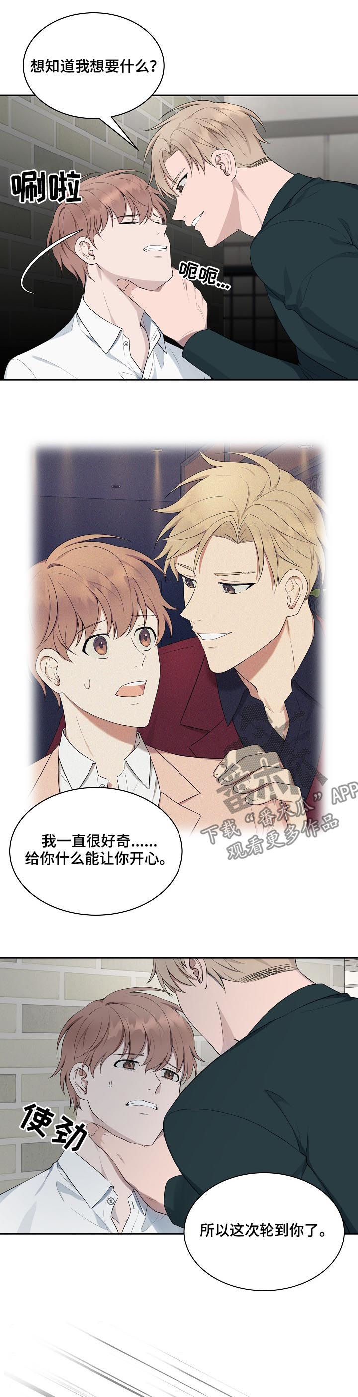 受制于人漫画,第55章：【第二季】罪魁祸首1图