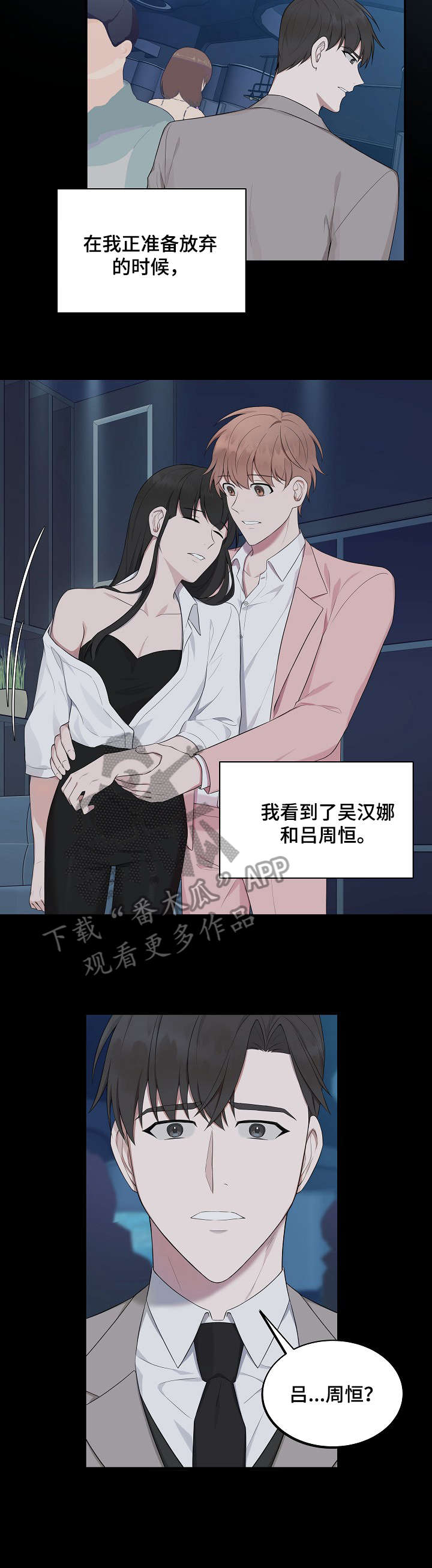 受制于人漫画,第24章：空虚5图