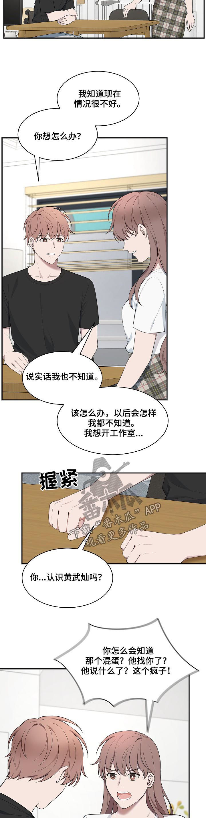 受制于人漫画,第55章：【第二季】罪魁祸首2图