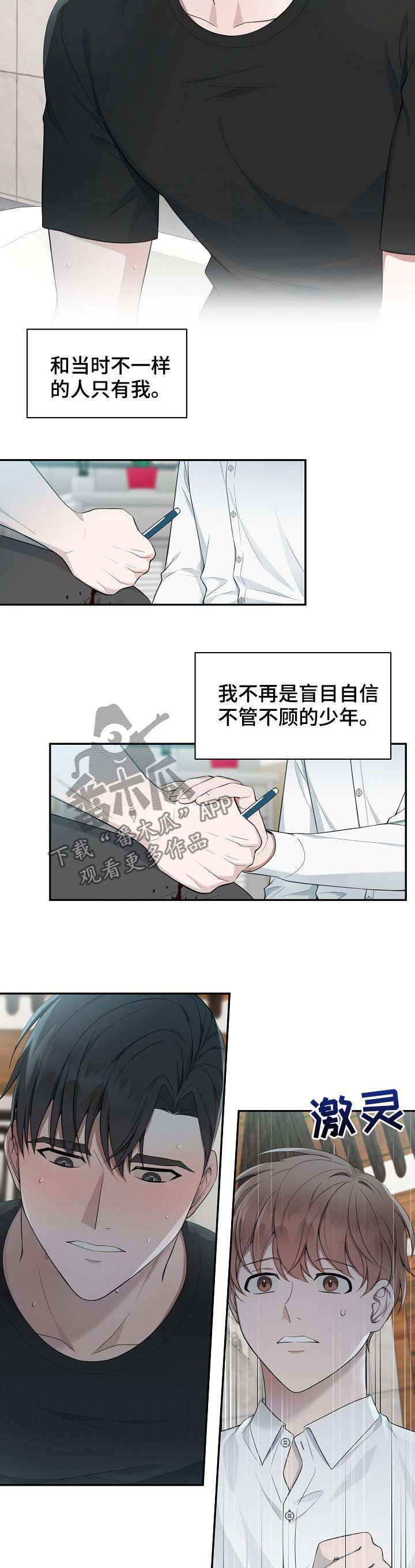 受制于人漫画,第64章：【第二季】是你不是我5图