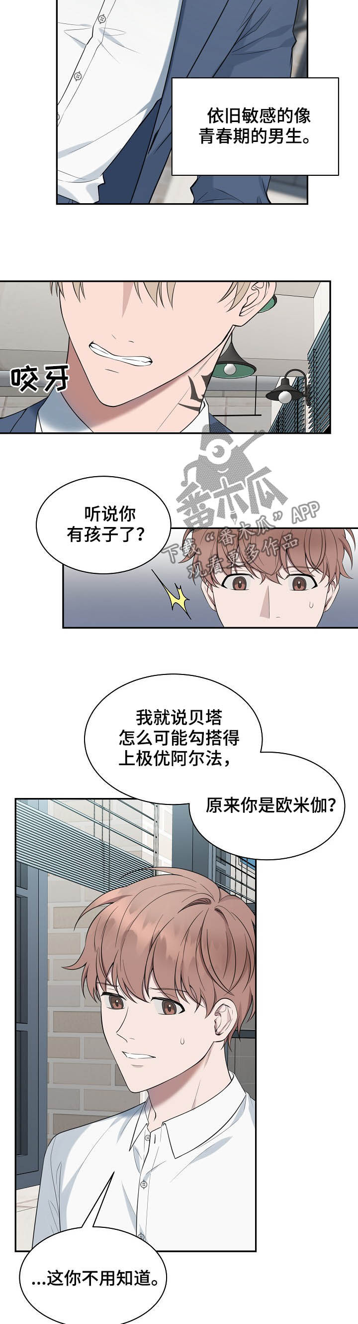 受制于人漫画,第71章：【第二季】一点都没变5图