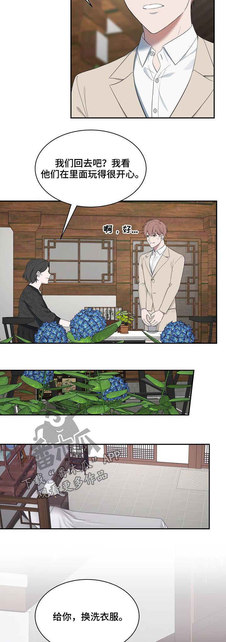 受制于人漫画,第61章：【第二季】你也要在这睡？4图