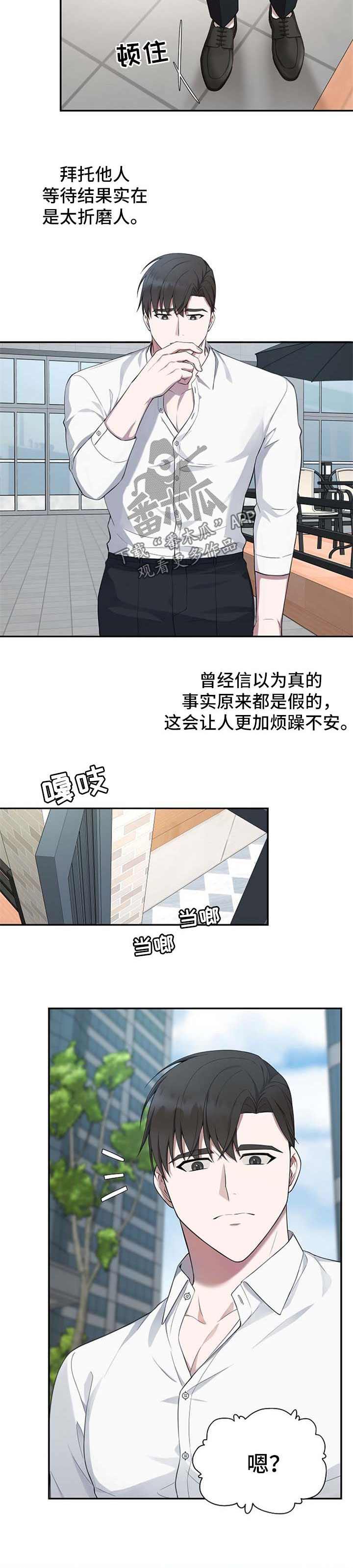 受制于人漫画,第47章：【第二季】不能搭理陌生人4图