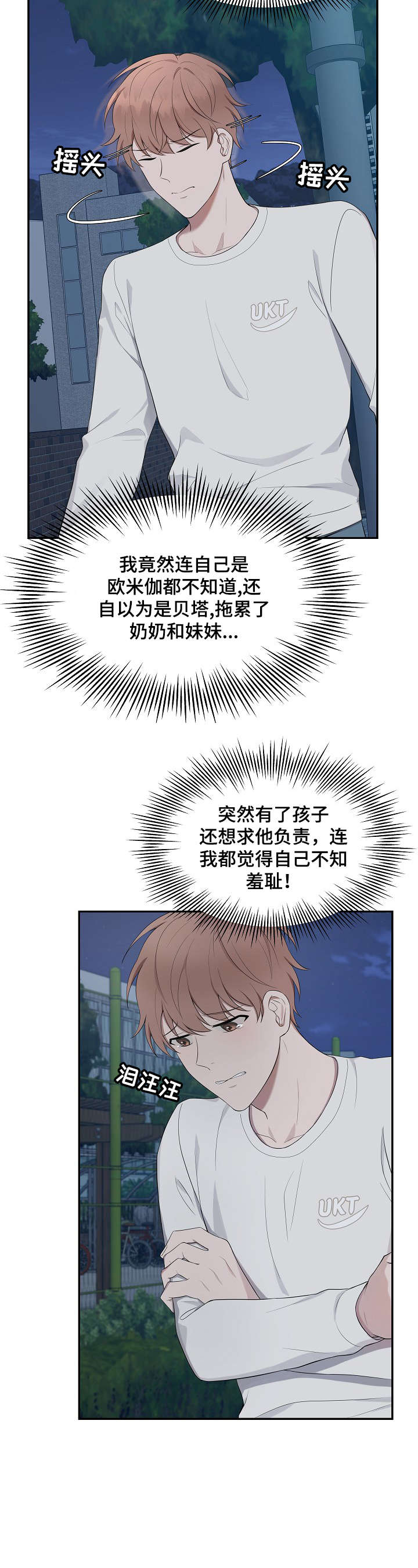 受制于人漫画,第27章：电话2图