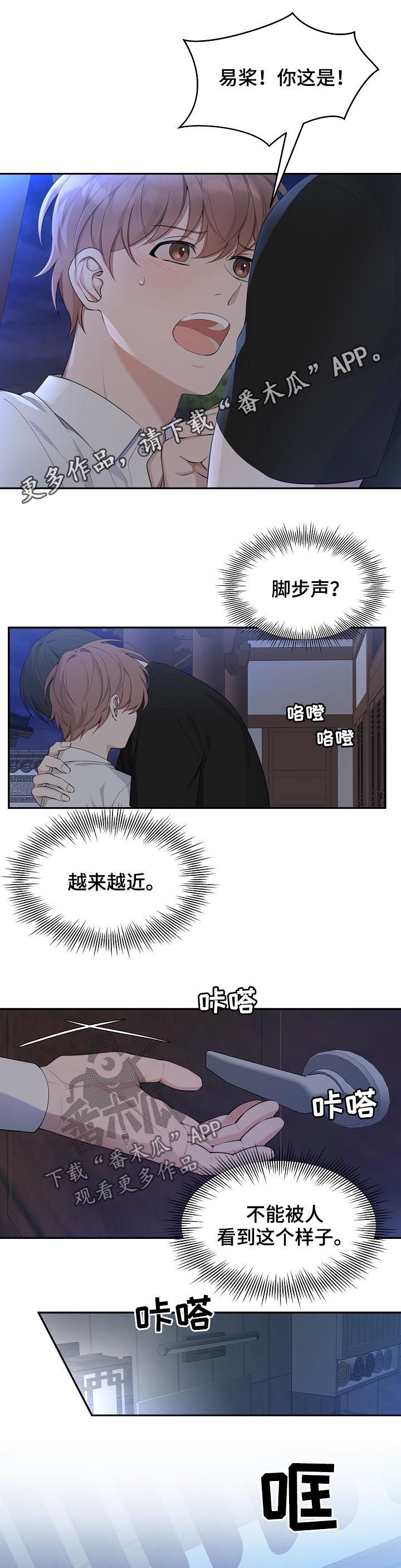 受制于人漫画,第63章：【第二季】自残1图