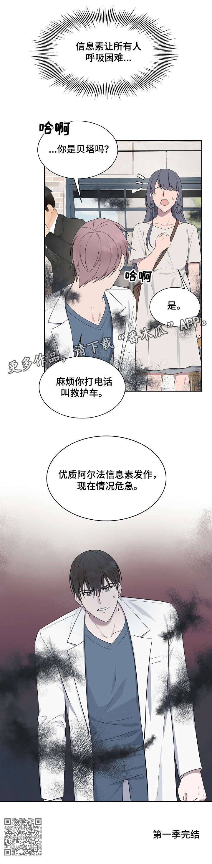 受制于人漫画,第38章：危急（第一季完结）4图