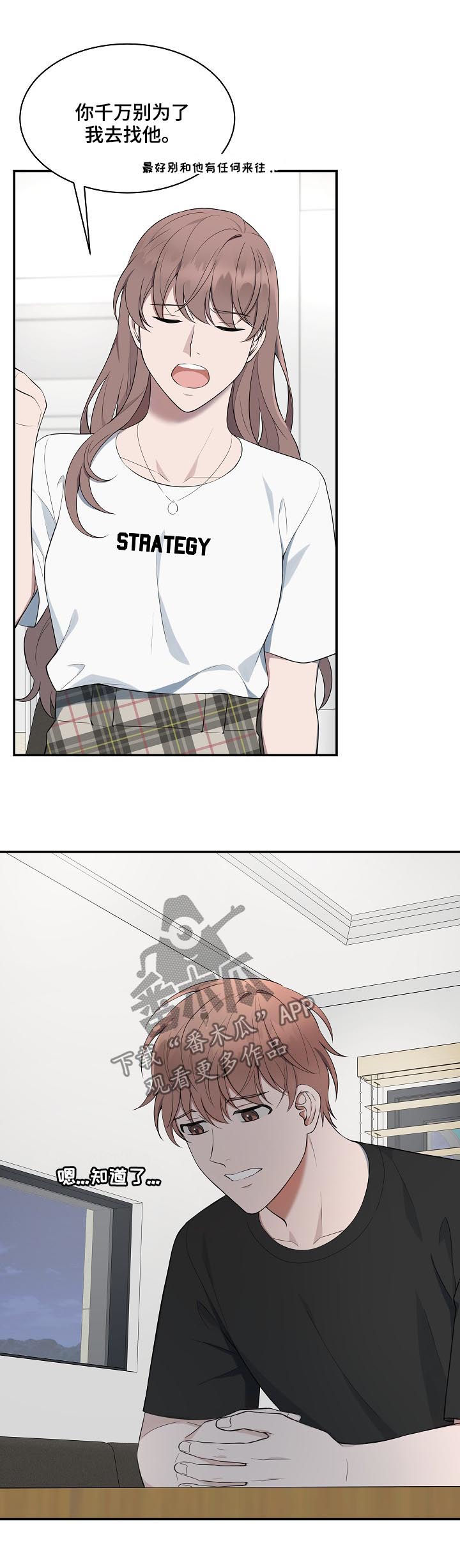 受制于人漫画,第55章：【第二季】罪魁祸首4图