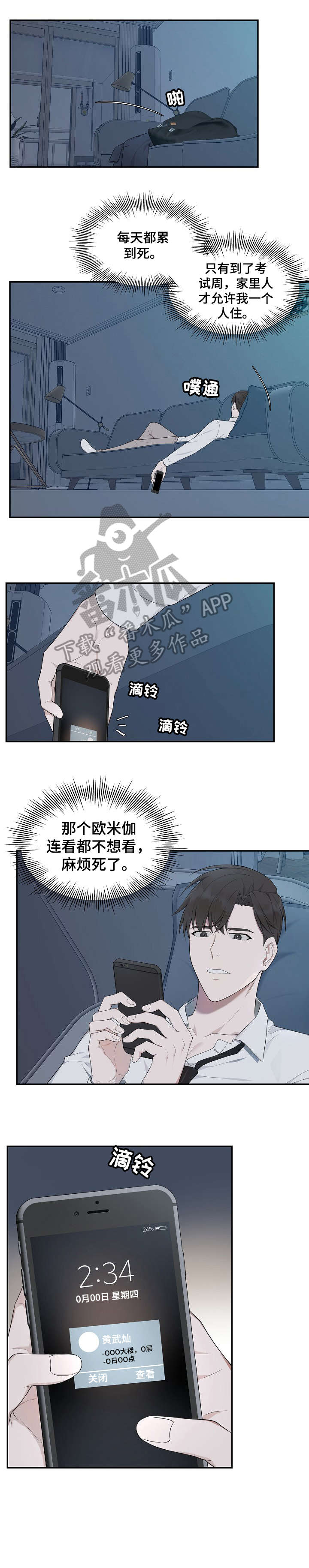 受制于人漫画,第12章：速度4图