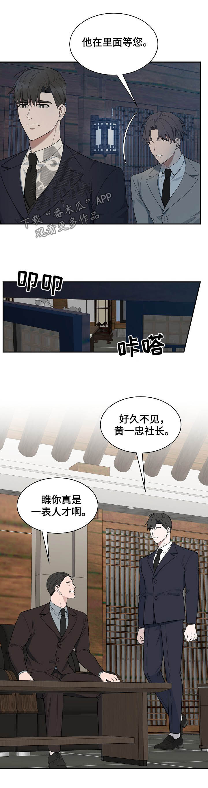受制于人漫画,第82章：【第二季】赔罪2图