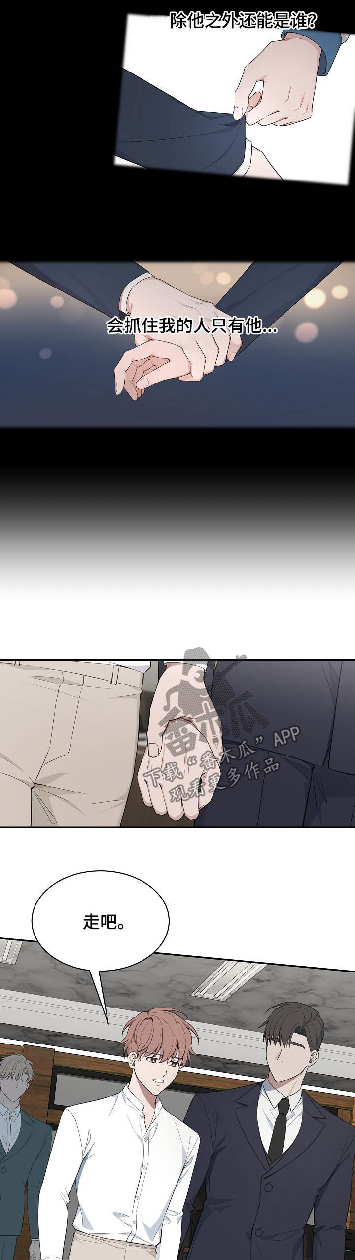 受制于人漫画,第85章：【第二季】回答错误2图