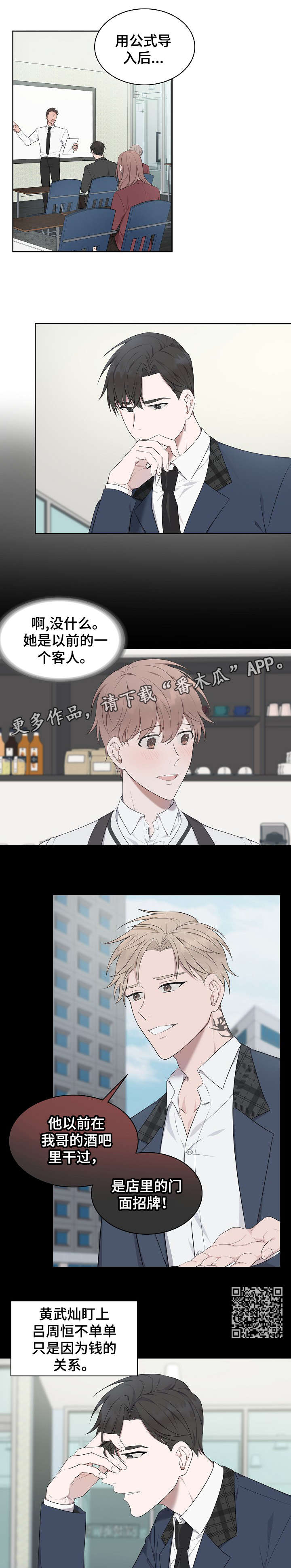 受制于人漫画,第8章：一起去5图