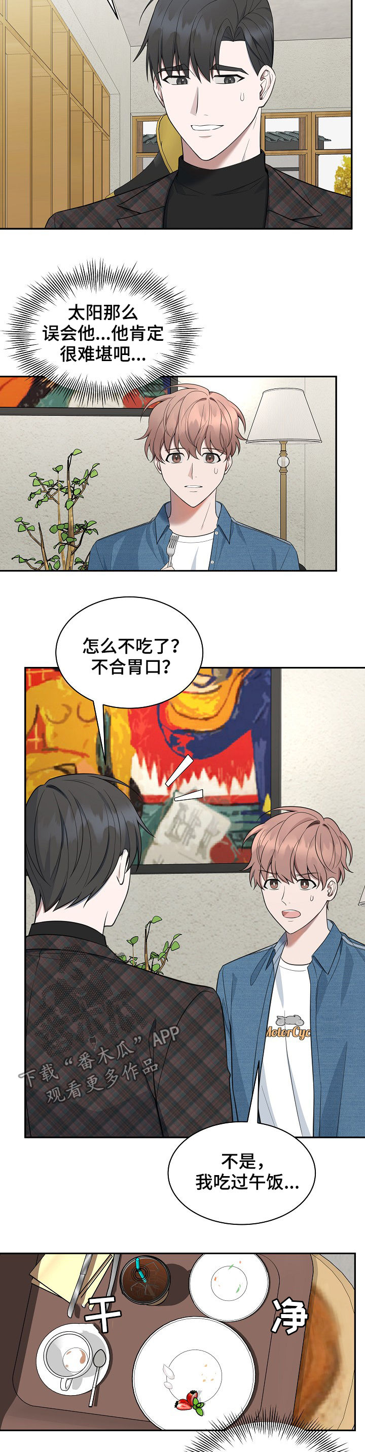 受制于人漫画,第79章：【第二季】那你呢2图