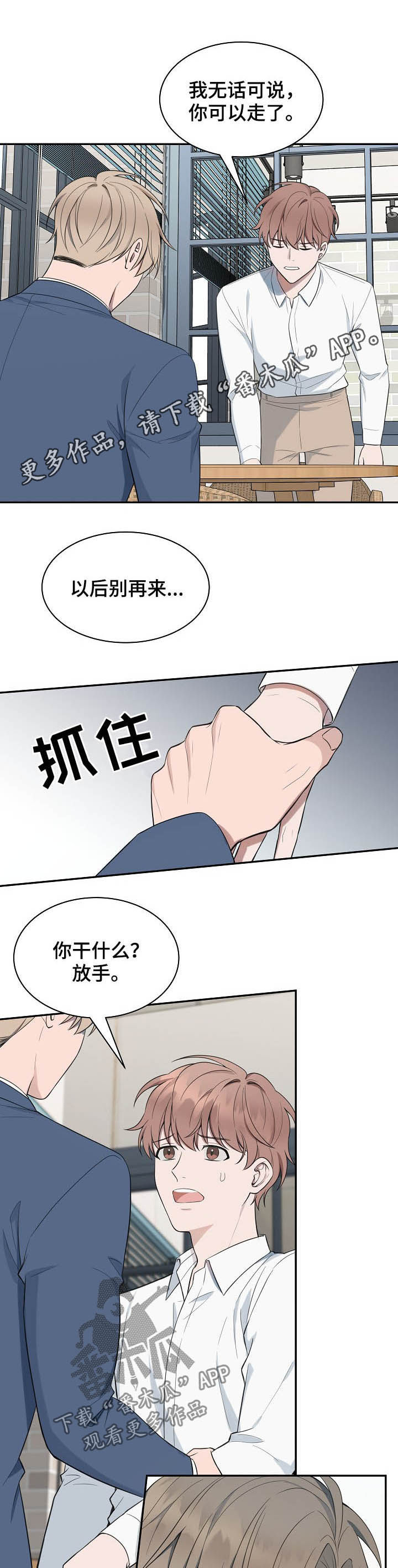 受制于人漫画,第72章：【第二季】解围1图