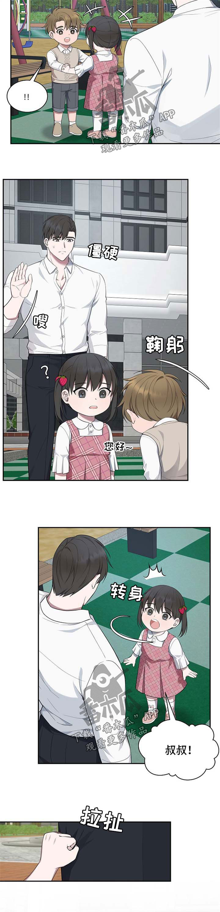 受制于人漫画,第48章：【第二季】怀疑2图