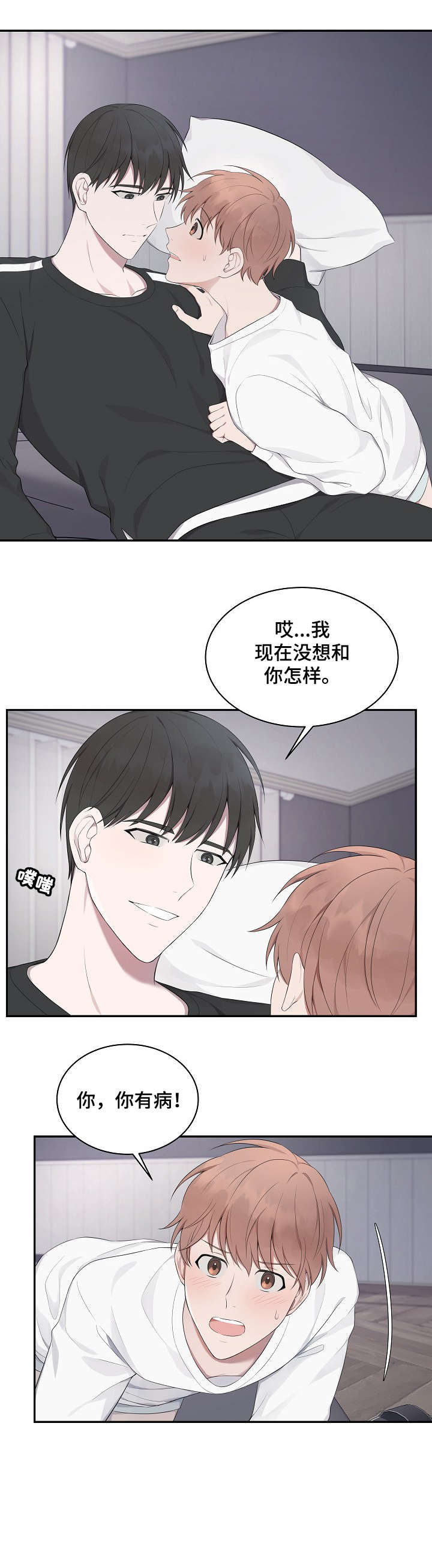受制于人漫画,第15章：回答我4图