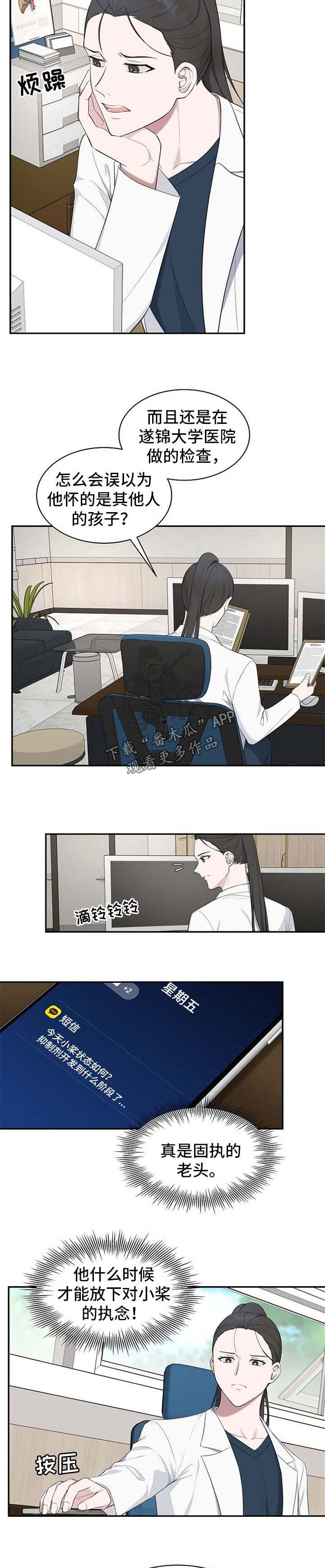 受制于人漫画,第45章：【第二季】质疑2图