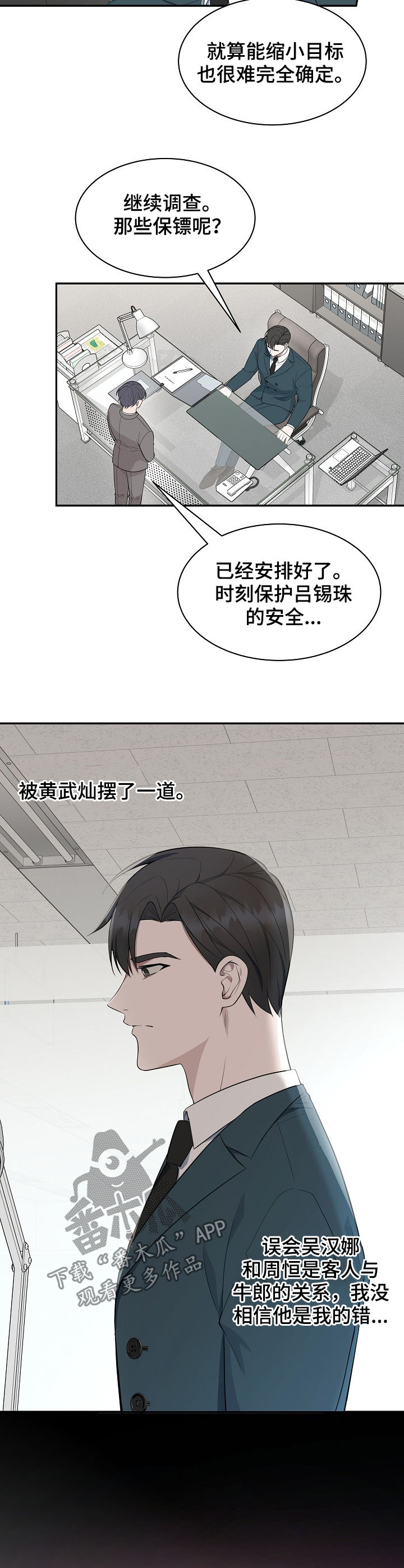 受制于人漫画,第76章：【第二季】谎话2图