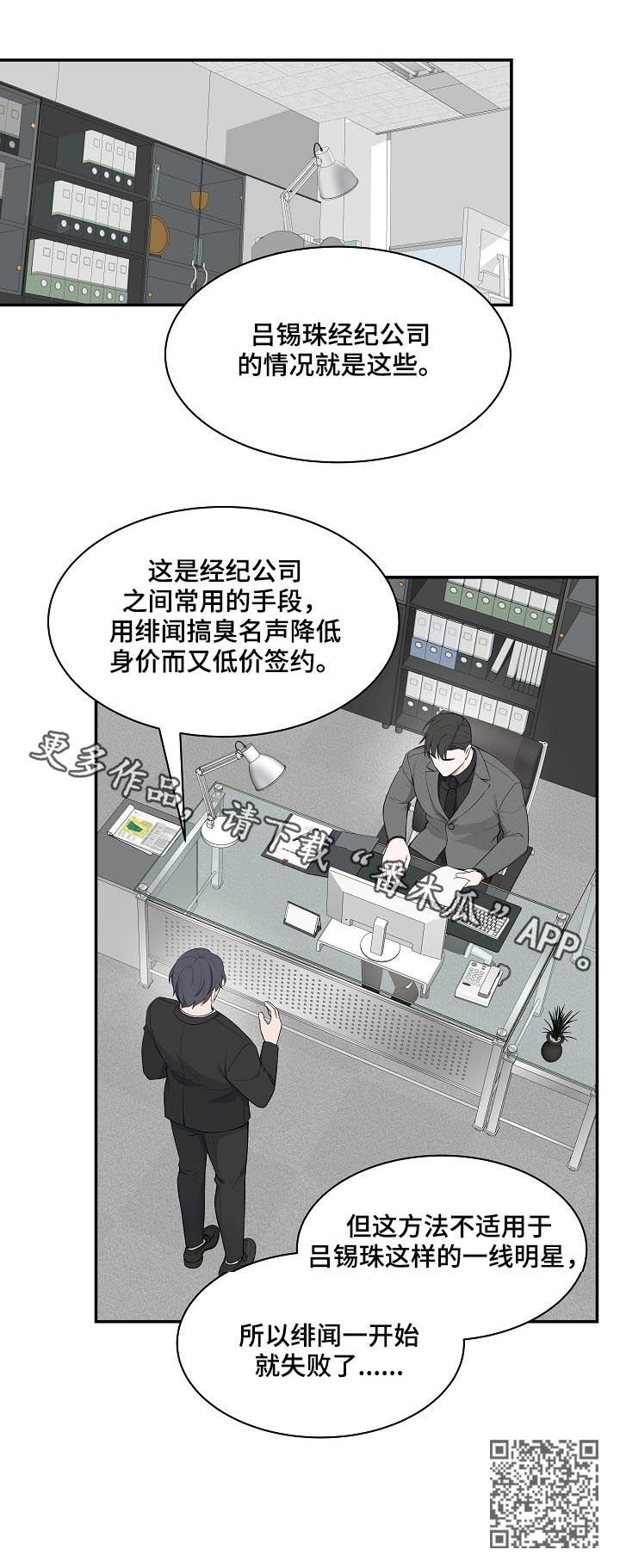 受制于人漫画,第55章：【第二季】罪魁祸首5图