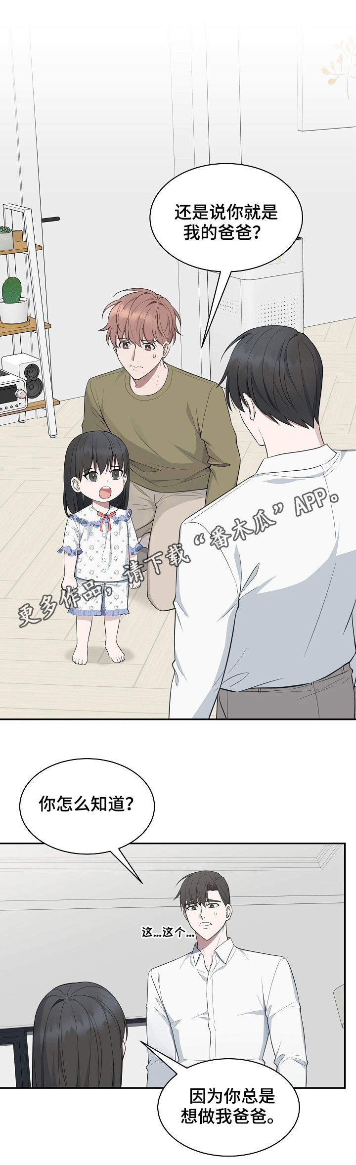 受制于人漫画,第78章：【第二季】约会圣地1图