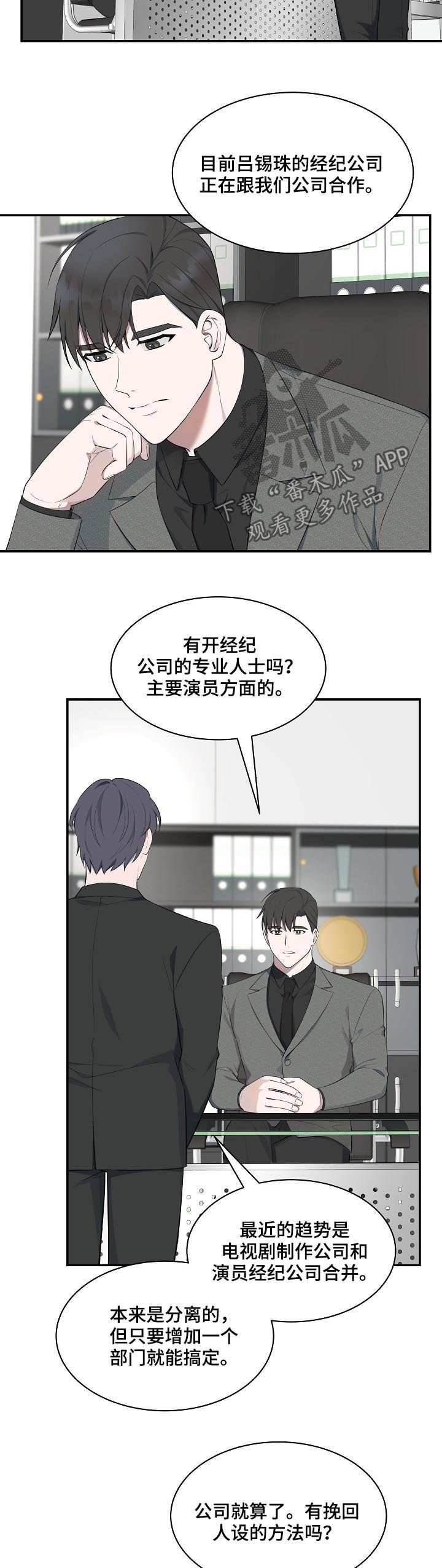 受制于人漫画,第56章：【第二季】那就和我结婚3图