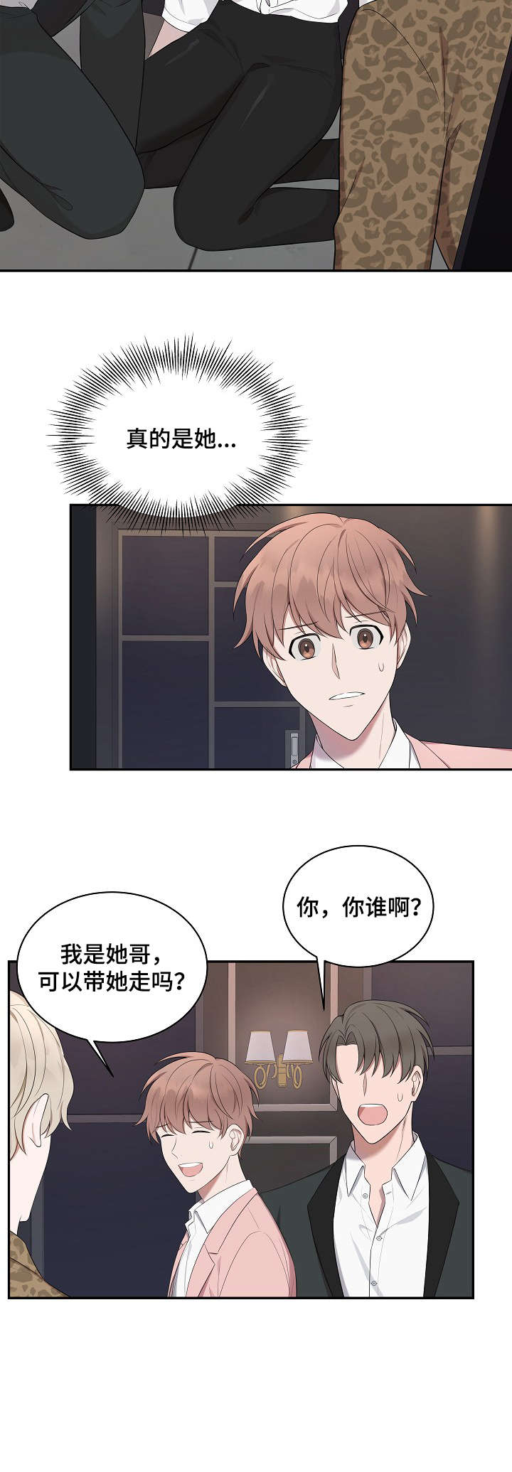 受制于人漫画,第23章：幸好5图