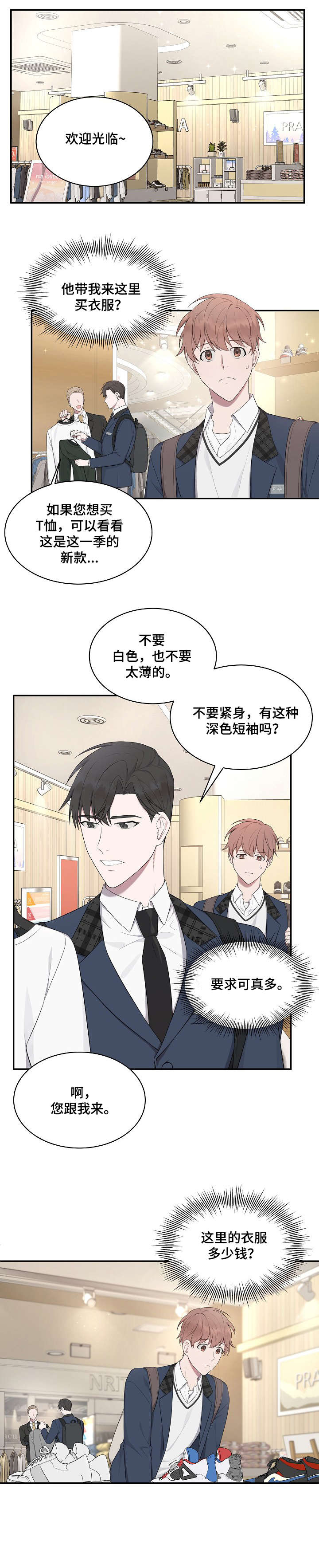 受制于人漫画,第17章：情书4图