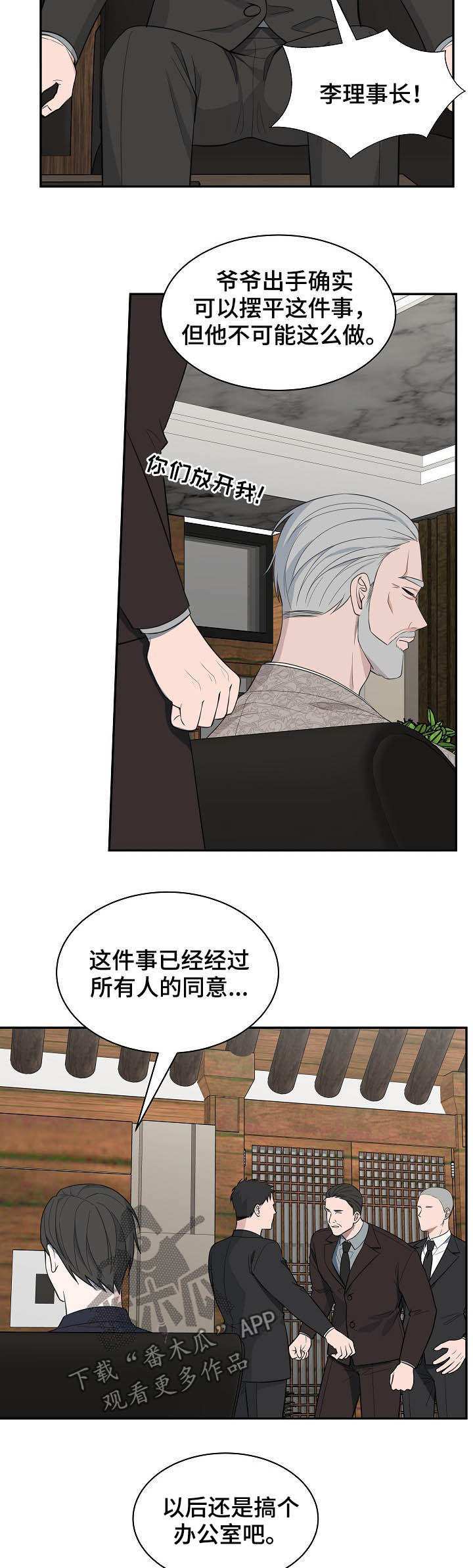 受制于人漫画,第82章：【第二季】赔罪5图