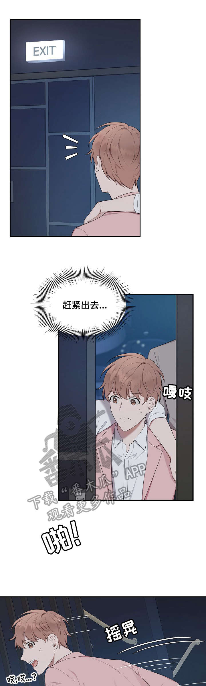 受制于人漫画,第24章：空虚1图