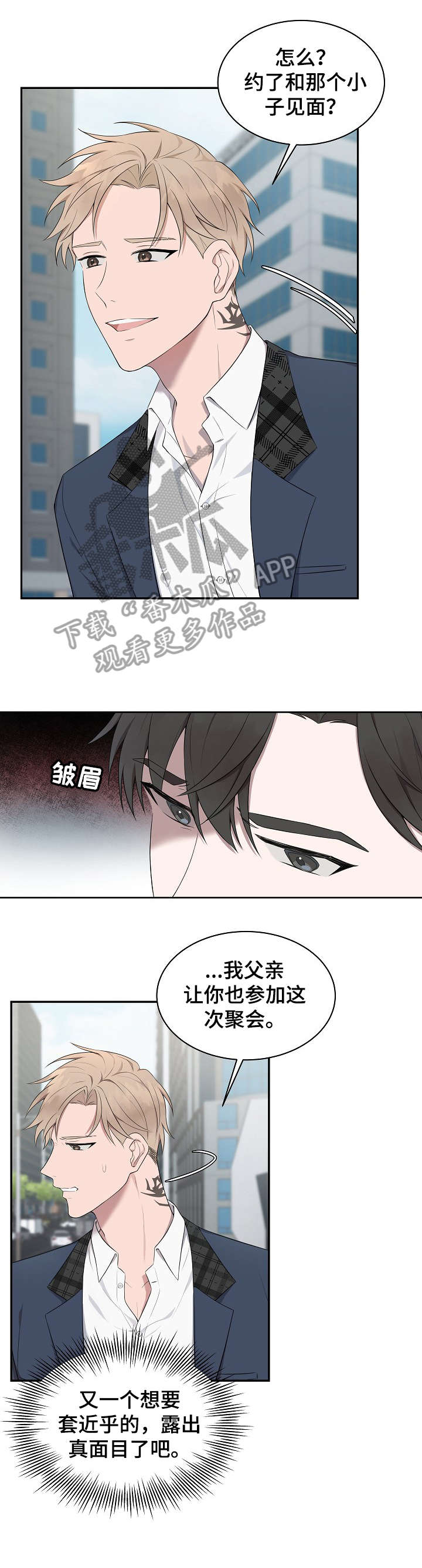 受制于人漫画,第7章：标记5图